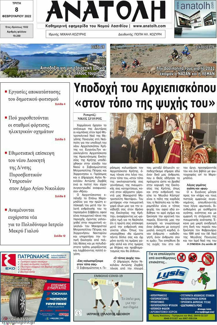 Ανατολή