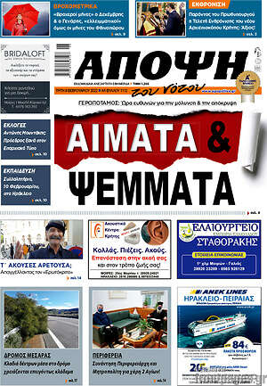 Πρωτοσέλιδο Άποψη του νότου