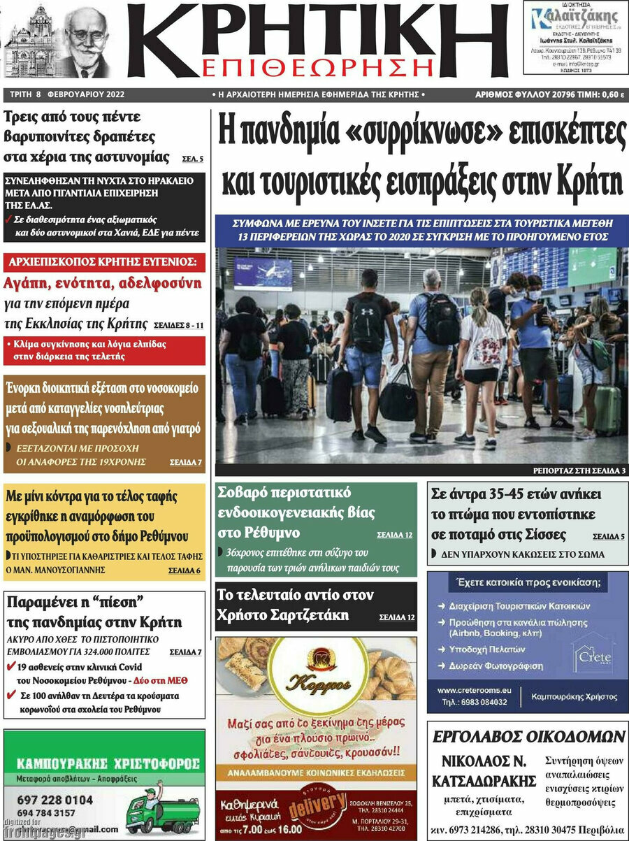 Κρητική Επιθεώρηση