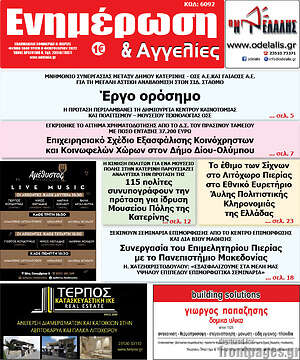 Πρωτοσέλιδο Ενημέρωση και Αγγελίες