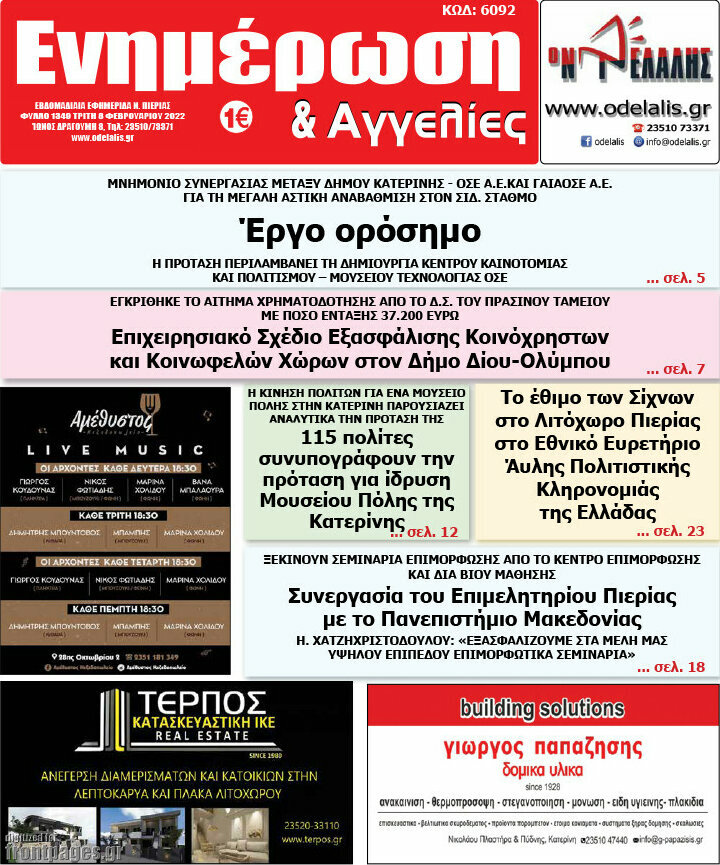 Ενημέρωση και Αγγελίες