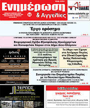 /Ενημέρωση και Αγγελίες