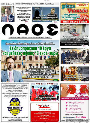 Πρωτοσέλιδο Βέροια