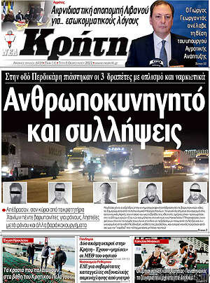 Πρωτοσέλιδο Νέα Κρήτη