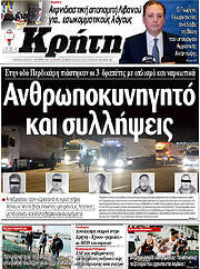 /Νέα Κρήτη