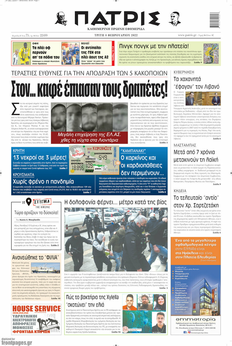 Πατρίς