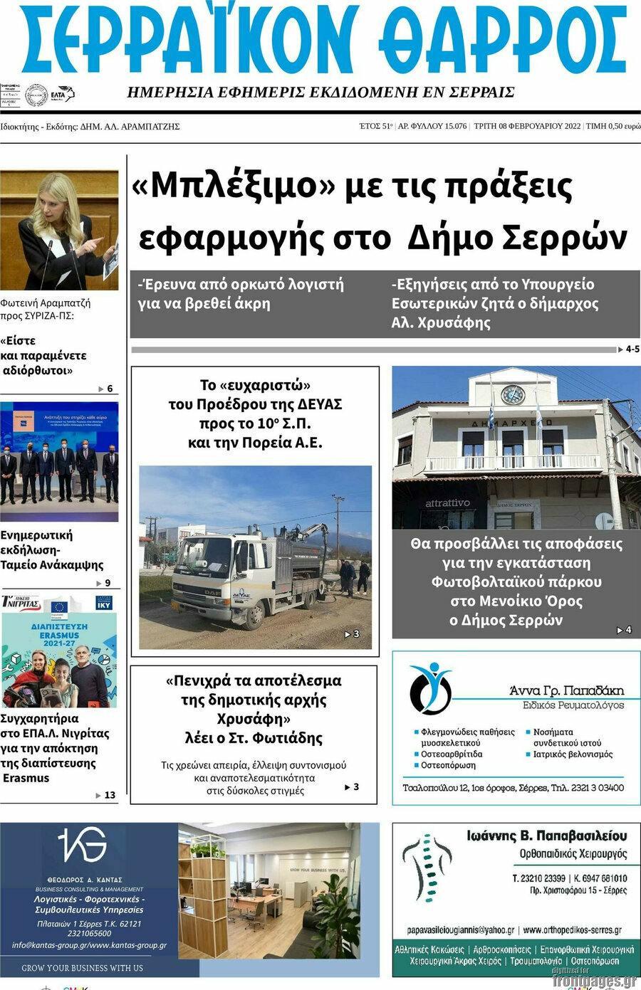 Σερραϊκόν Θάρρος