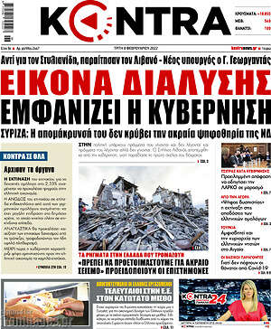 Εφημερίδα Kontra News