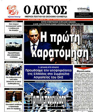 Πρωτοσέλιδο εφημερίδας Ο Λόγος - protoselida