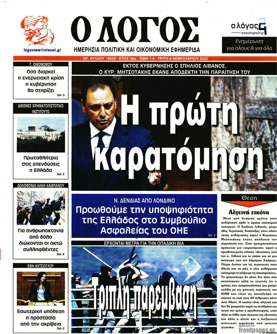 Ο Λόγος