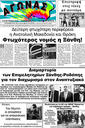 Πρωτοσέλιδο Αγώνας
