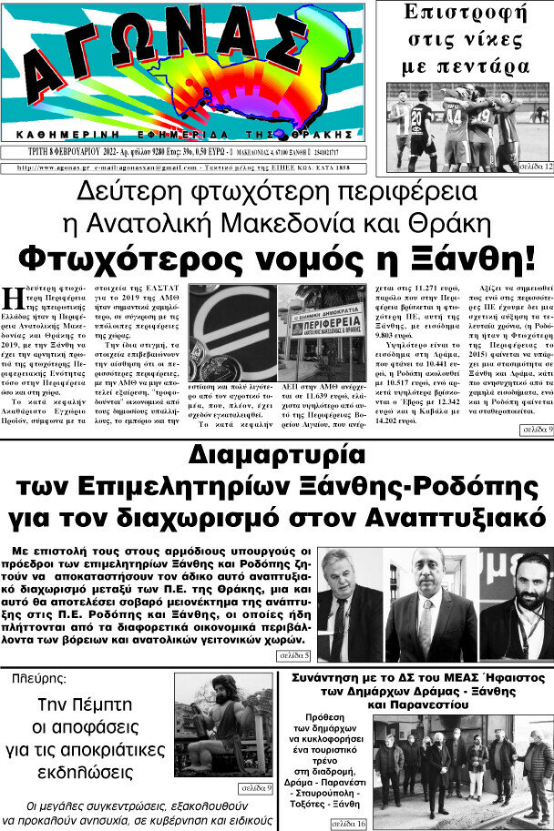 Αγώνας