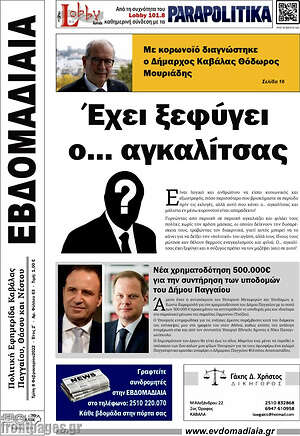 Πρωτοσέλιδο Εβδομαδιαία