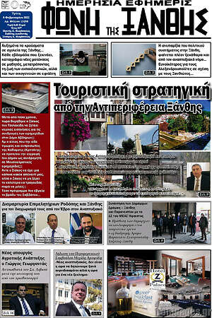 Πρωτοσέλιδο Φωνή της Ξάνθης