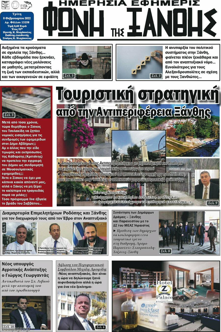 Φωνή της Ξάνθης
