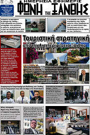 /Φωνή της Ξάνθης