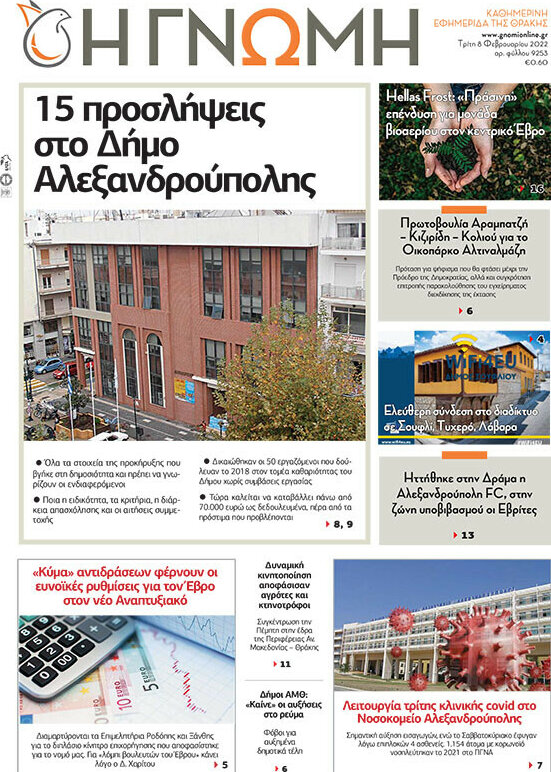 Η Γνώμη