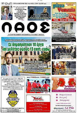 Πρωτοσέλιδο Λαός