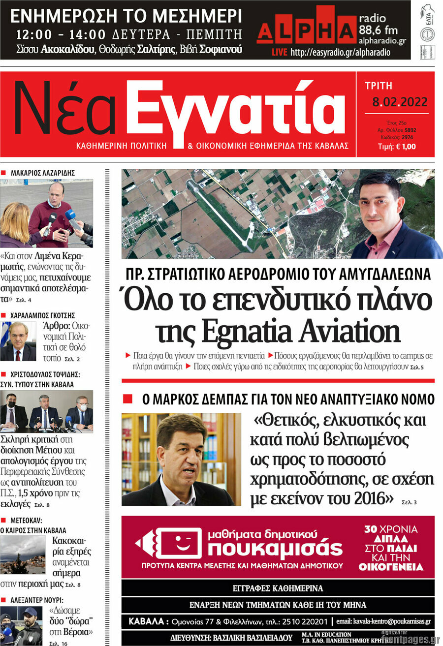 Νέα Εγνατία