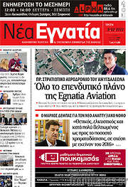 /Νέα Εγνατία