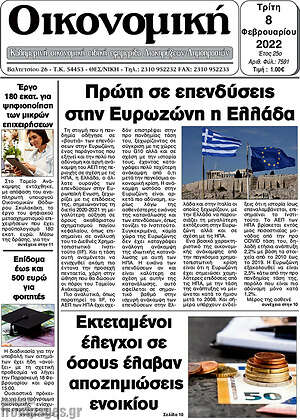 Πρωτοσέλιδο Οικονομική