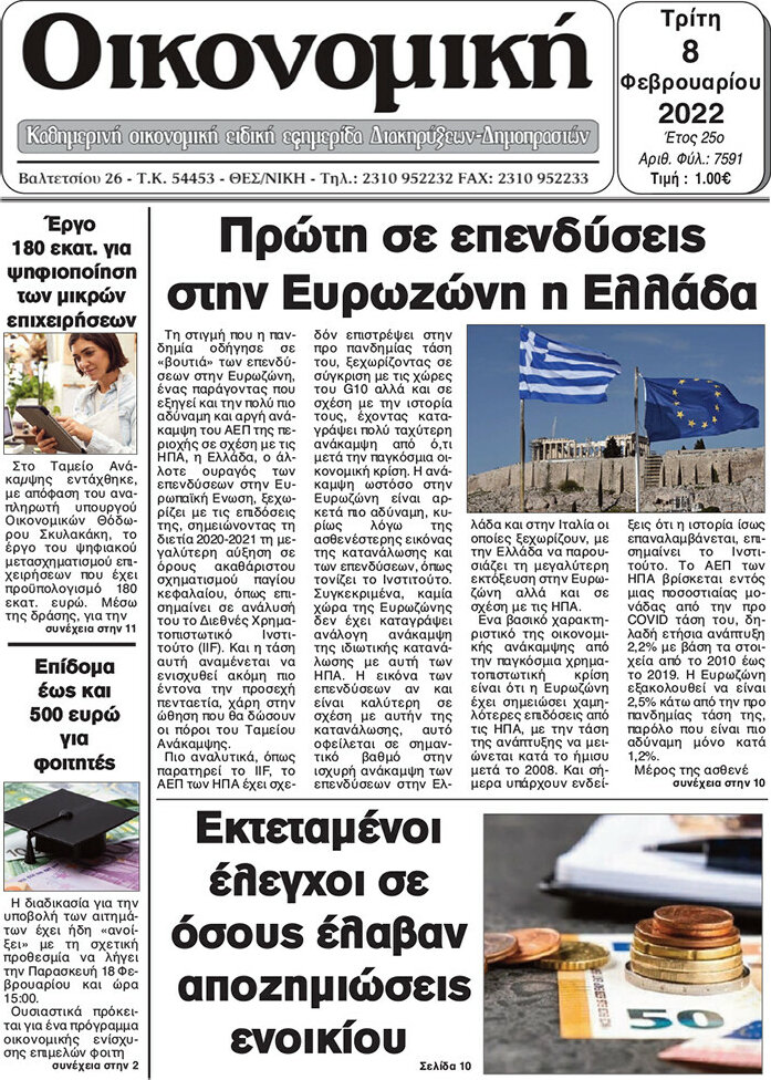 Οικονομική