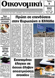 /Οικονομική