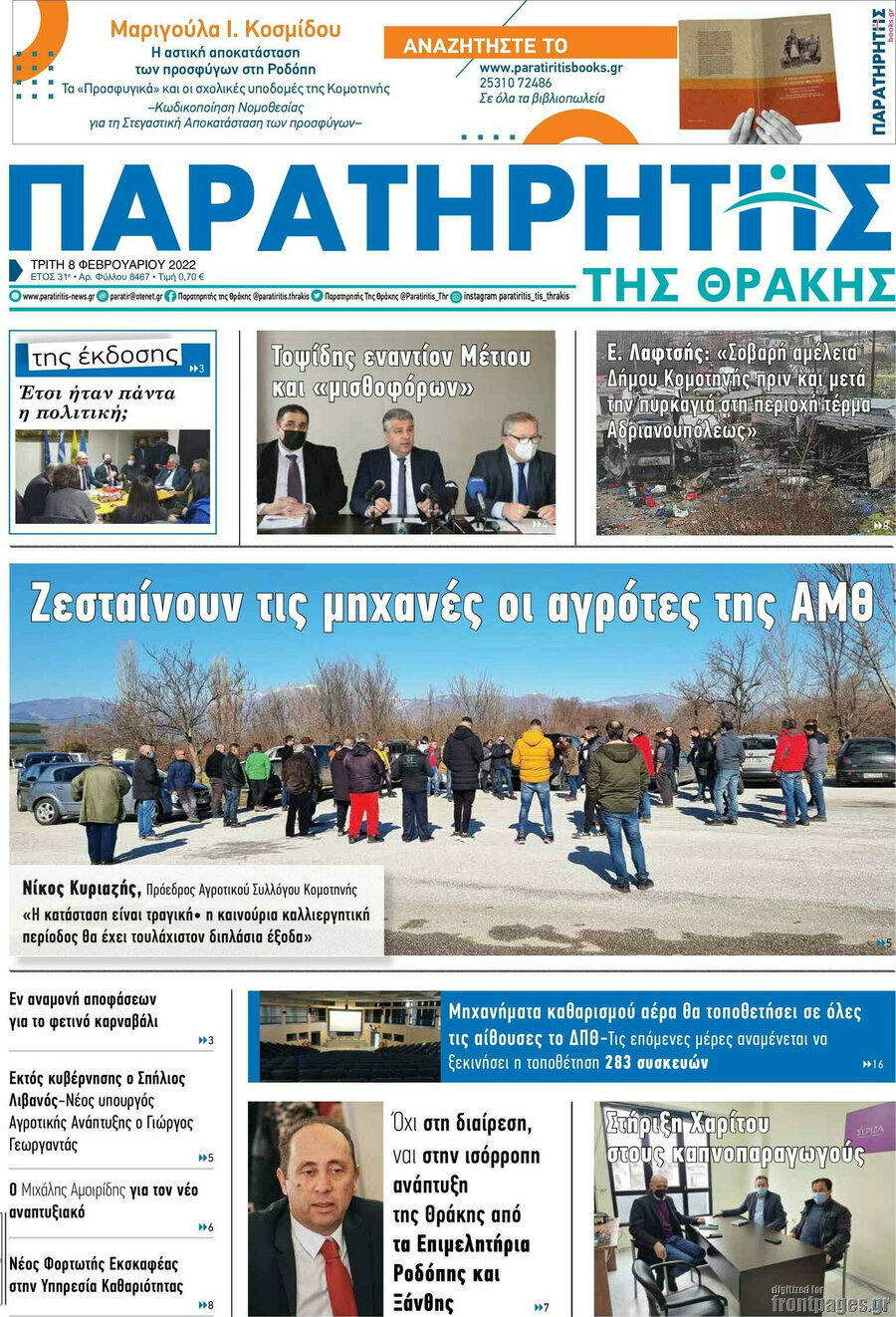 Παρατηρητής