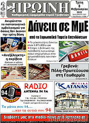 /Πρωινή Γρεβενών