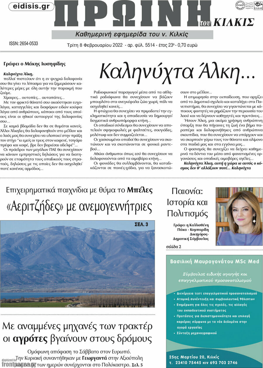 Πρωινή του Κιλκίς