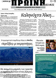 /Πρωινή του Κιλκίς