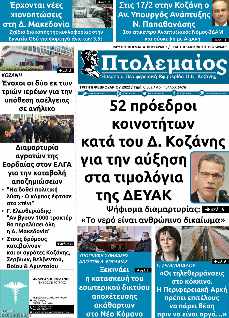 Πτολεμαίος