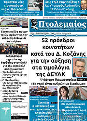 /Πτολεμαίος