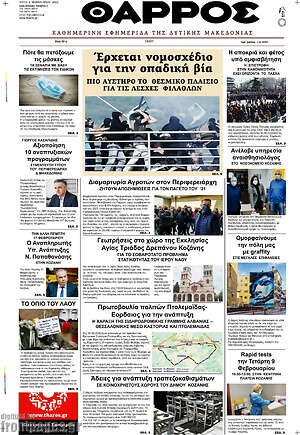 Πρωτοσέλιδο Θάρρος