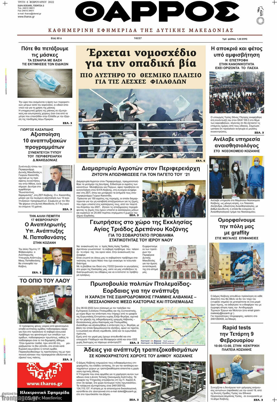 Θάρρος