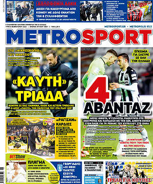 Εφημερίδα MetroSport