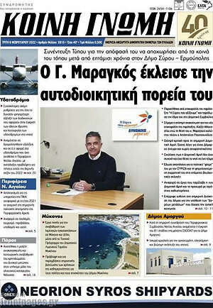 Πρωτοσέλιδο Κοινή Γνώμη