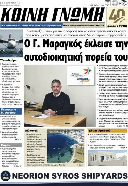 Κοινή Γνώμη