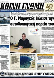 /Κοινή Γνώμη