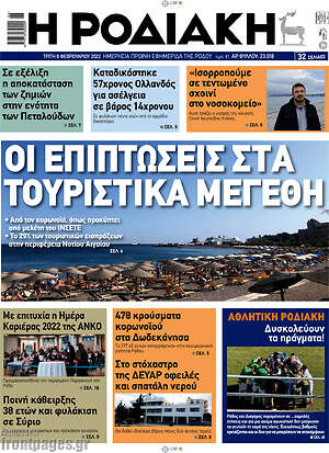 Πρωτοσέλιδο Η Ροδιακή