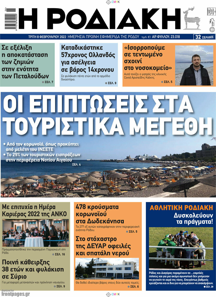 Η Ροδιακή