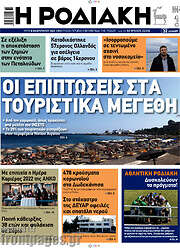/Η Ροδιακή