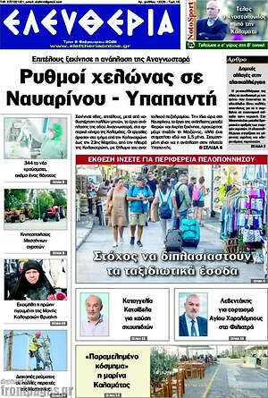 Πρωτοσέλιδο Ελευθερία