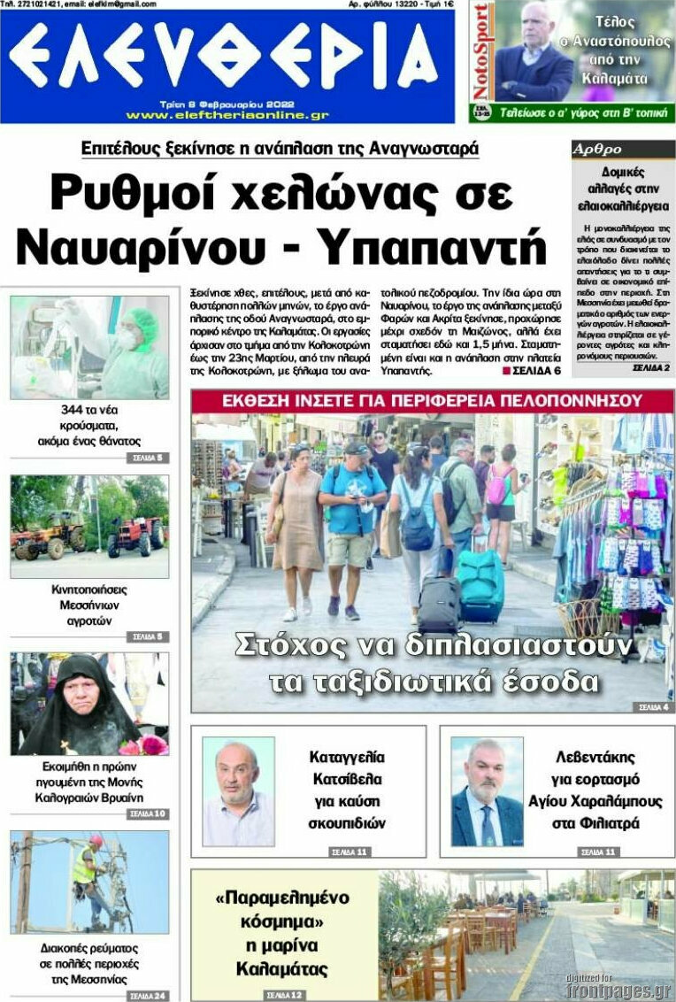 Ελευθερία