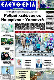 /Ελευθερία