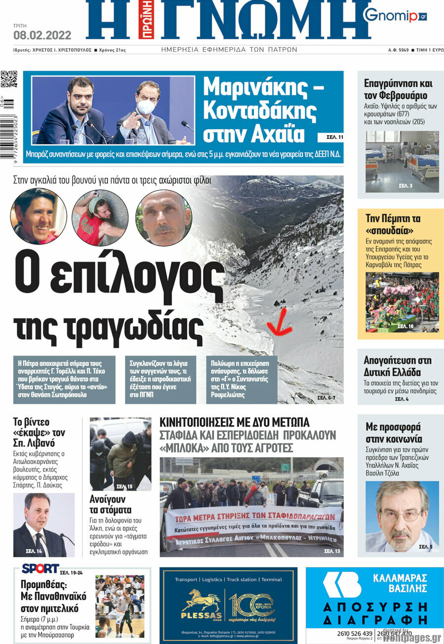 Η Γνώμη