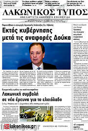 /Λακωνικός Τύπος