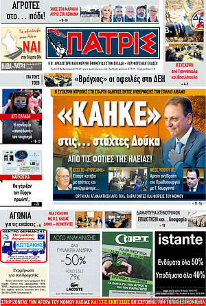 Πρωτοσέλιδο Πατρίς