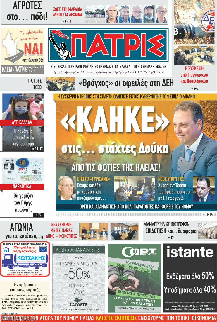 Πατρίς