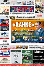 /Πατρίς